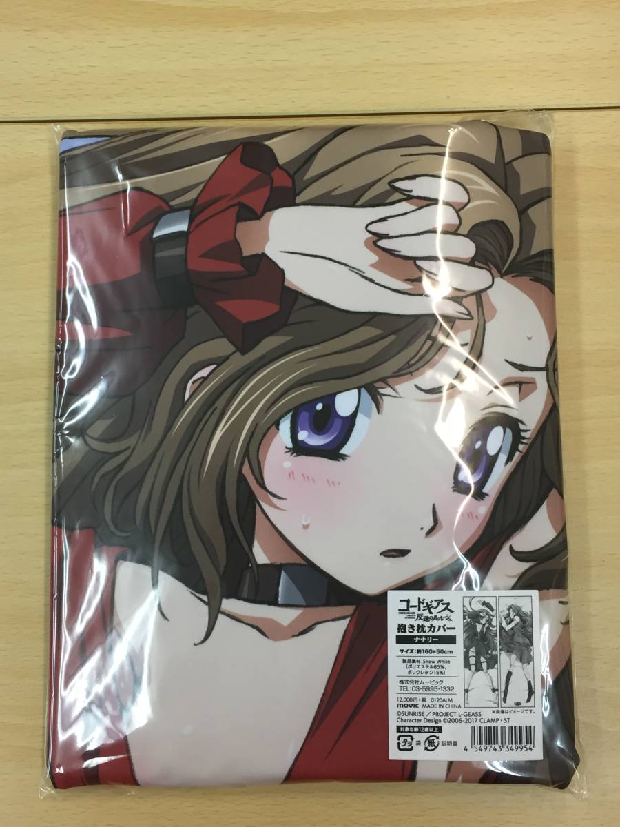 Amazon.co.jp: コードギアス 反逆のルルーシュR2 ナナリー 抱き
