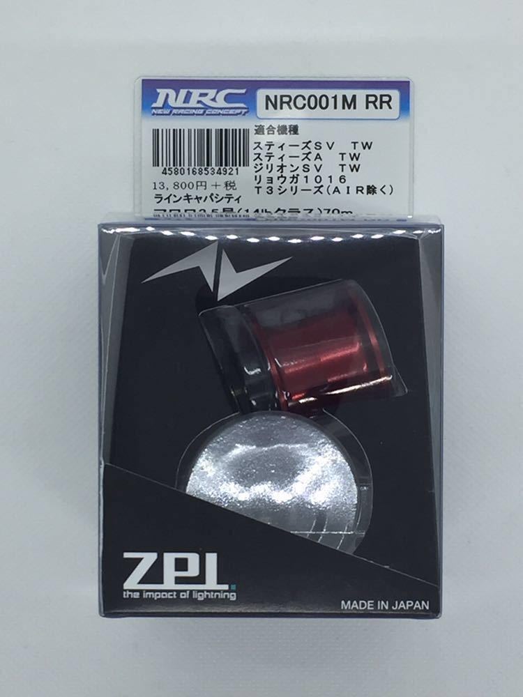 リール ZPI NRC001 PG RR ZPI スプール NRC001PG RR ZPI】ダイワベイトリール用カスタムスプール