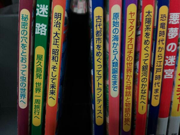 時の迷路 冒険 発見 大迷路 シリーズ15冊セット の落札情報詳細 ヤフオク落札価格情報 オークフリー スマートフォン版
