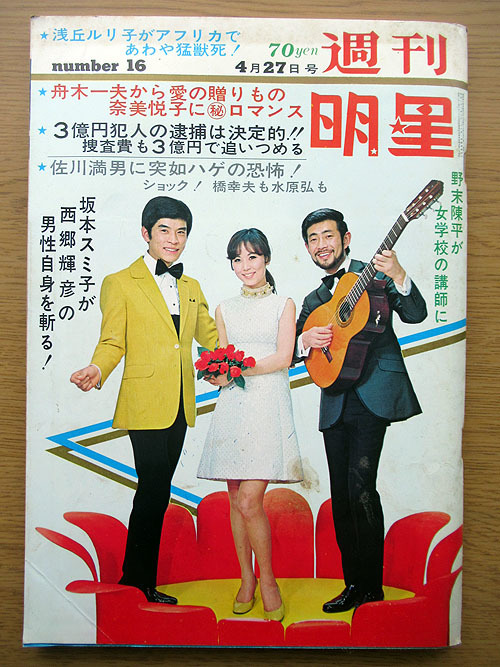 E4 週刊明星 1969年4 27号 小山ルミ浅丘ルリ子野末陳平奈美悦子佐川満男坂本スミ子西郷輝彦三田明土田早苗松原智恵子松岡きっこ の落札情報詳細 ヤフオク落札価格情報 オークフリー スマートフォン版 E4 週刊明星 1969年4 27号 小山ルミ浅丘ルリ子野末陳平奈美悦子佐川満男坂本スミ子西郷輝彦三田明土田早苗松原智恵子松岡きっこ の落札情報詳細 ヤフオク落札価格情報 オークフリー スマートフォン版