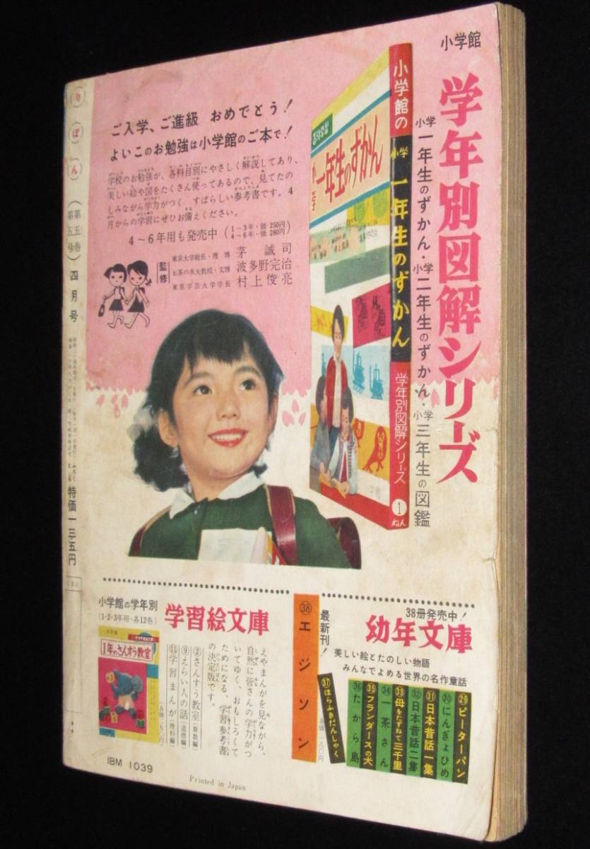 日本ノコドモ　昭和22年　4冊まとめ りぼん 昭和34年4月号 松島トモ子/手塚治虫/横山光輝/吉行淳之介
