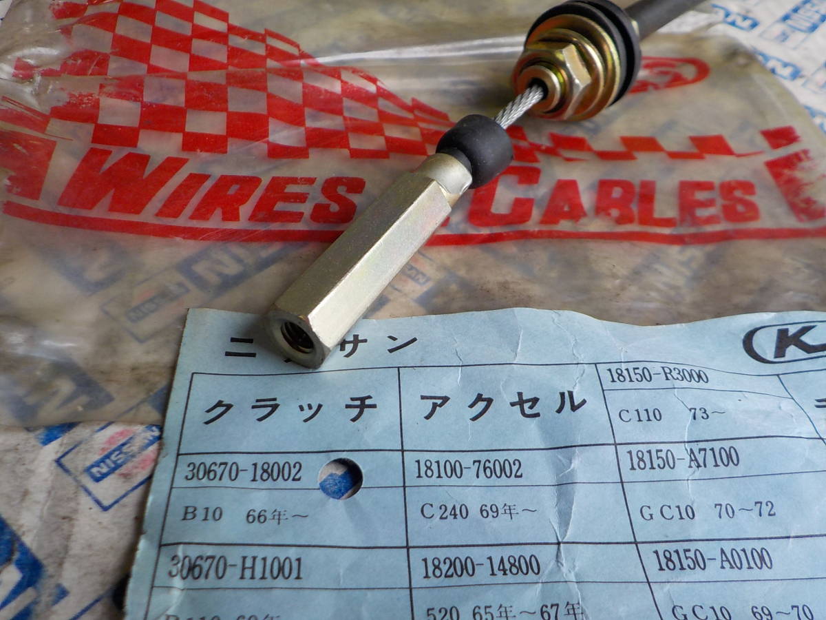 ダットサン サニー B10 クラッチケーブル 新品 当時物 VB10 KB10 B20