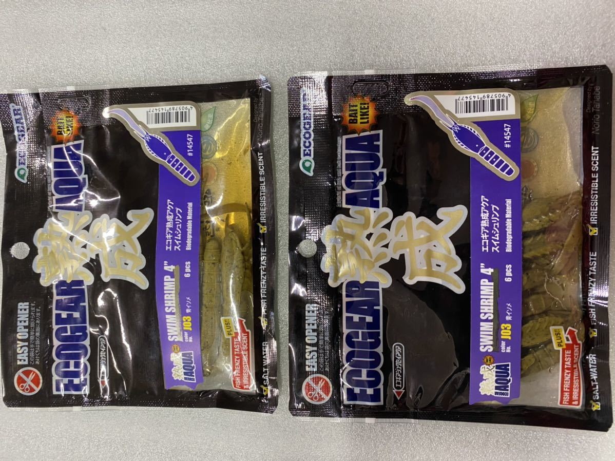 新品 Ecogear 熟成アクア スイムシュリンプ４ 青イソメ 新品2個セット の落札情報詳細 ヤフオク落札価格情報 オークフリー スマートフォン版
