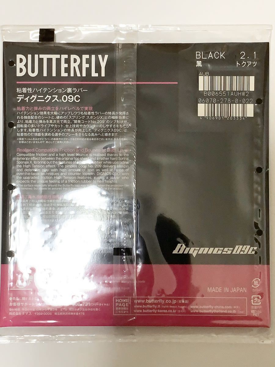 ディグニクス09C おっきかっ 特厚 (黒×3)