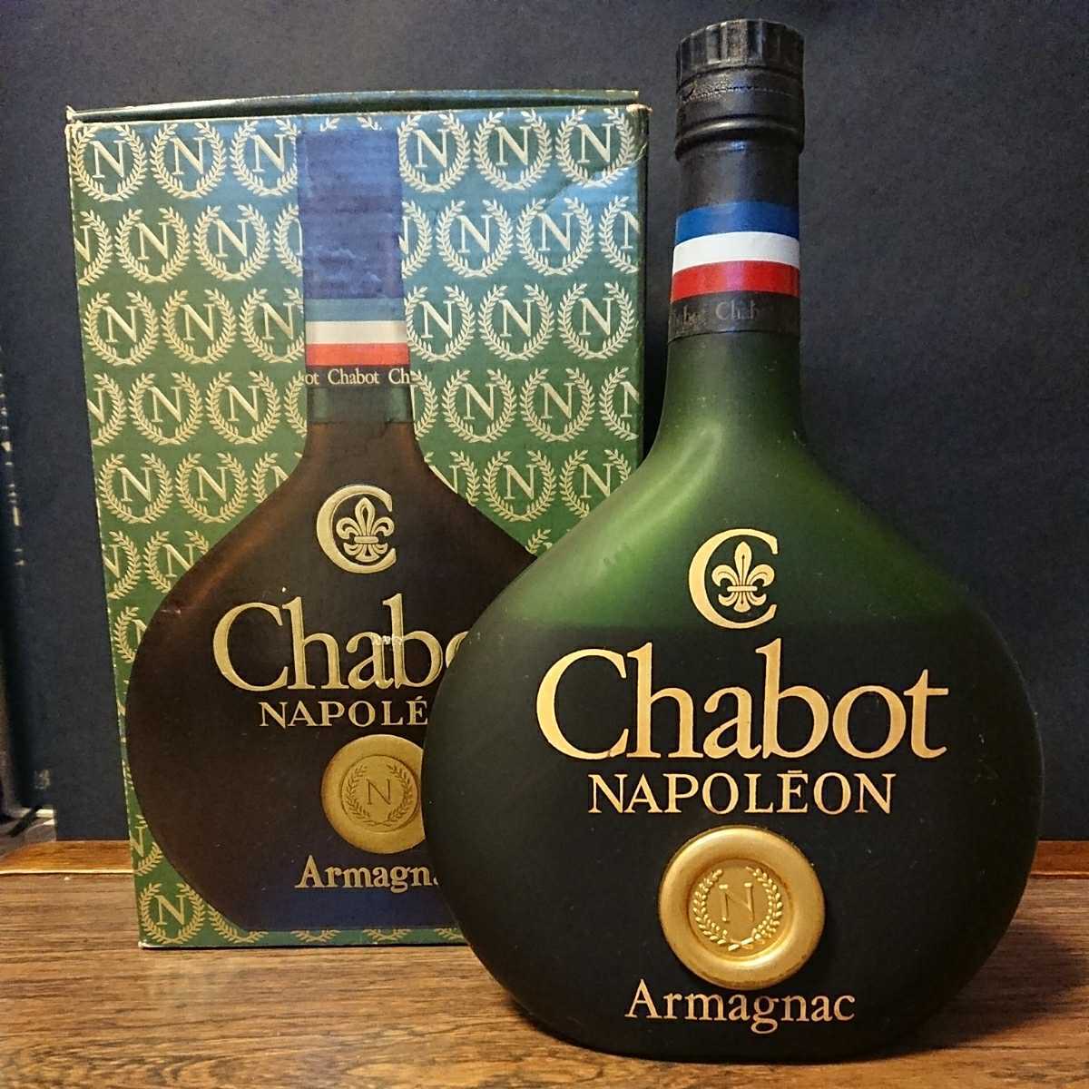未開栓 古酒 Chabot アルマニャック ナポレオン／エクストラ シャボー (CHABOT) アルマニャック 700ml ナポレオン 未開封