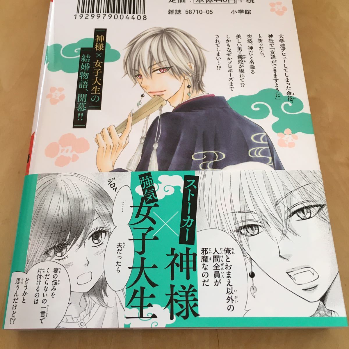 同梱6冊まで送料198円可 5月新刊 神男子のいいなずけ 1巻 川上ちひろ の落札情報詳細 ヤフオク落札価格情報 オークフリー スマートフォン版 同梱6冊まで送料198円可 5月新刊 神男子のいいなずけ 1巻 川上ちひろ の落札情報詳細 ヤフオク落札価格情報 オークフリー スマートフォン版