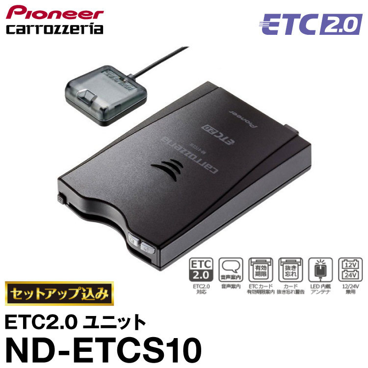 新品 Etcセットアップ込み パイオニア Etc2 0車載器 アンテナ一体型 新セキュリティ対応 音声案内タイプ Nd Etcs10 の落札情報詳細 ヤフオク落札価格情報 オークフリー スマートフォン版 新品 Etcセットアップ込み パイオニア Etc2 0車載器 アンテナ一体型 新セキュリティ対応 音声案内タイプ Nd Etcs10 の落札情報詳細 ヤフオク落札価格情報 オークフリー スマートフォン版
