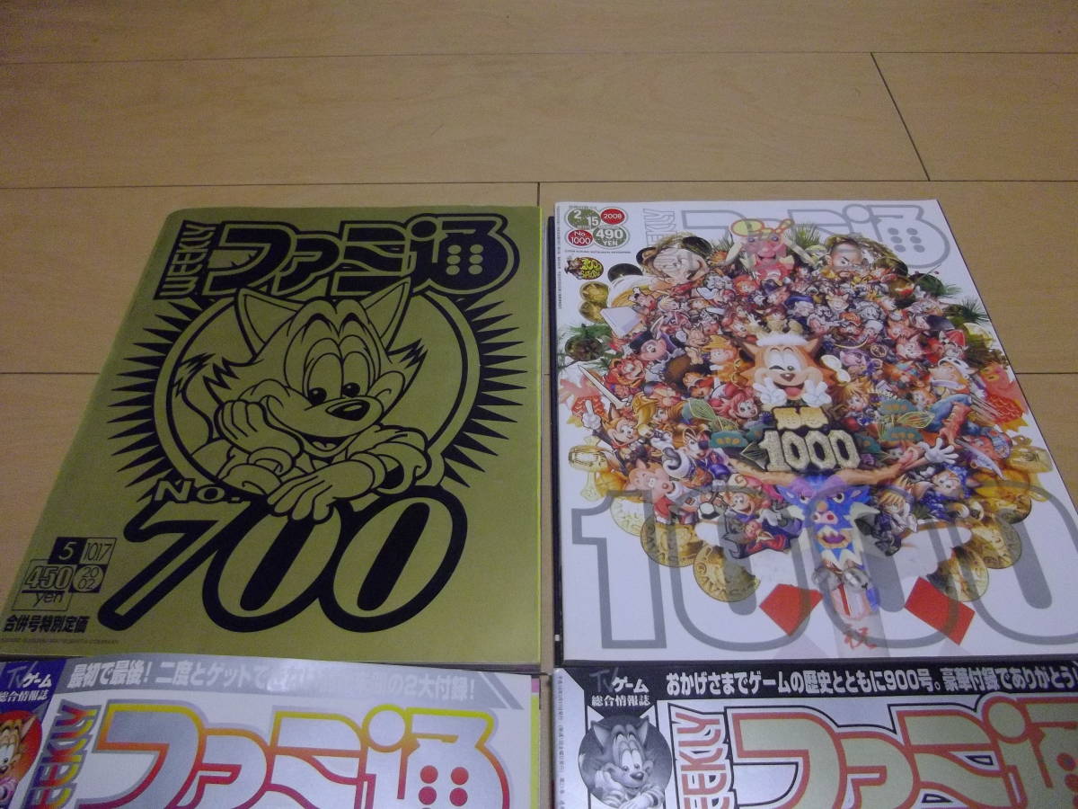 ファミ通」700号&800号セット ファミ通」700号&800号セット