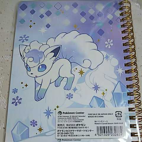 新品 ポケモンセンター限定グッズ B6リングノート ロコン アローラロコン Rokon S Crystal Season 未使用 の落札情報詳細 ヤフオク落札価格情報 オークフリー スマートフォン版