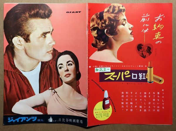 B5映画パンフレット 日比谷映画劇場 ジャイアンツ 巨人 ジェームス ディーン エリザベス テイラー の落札情報詳細 ヤフオク落札価格情報 オークフリー スマートフォン版