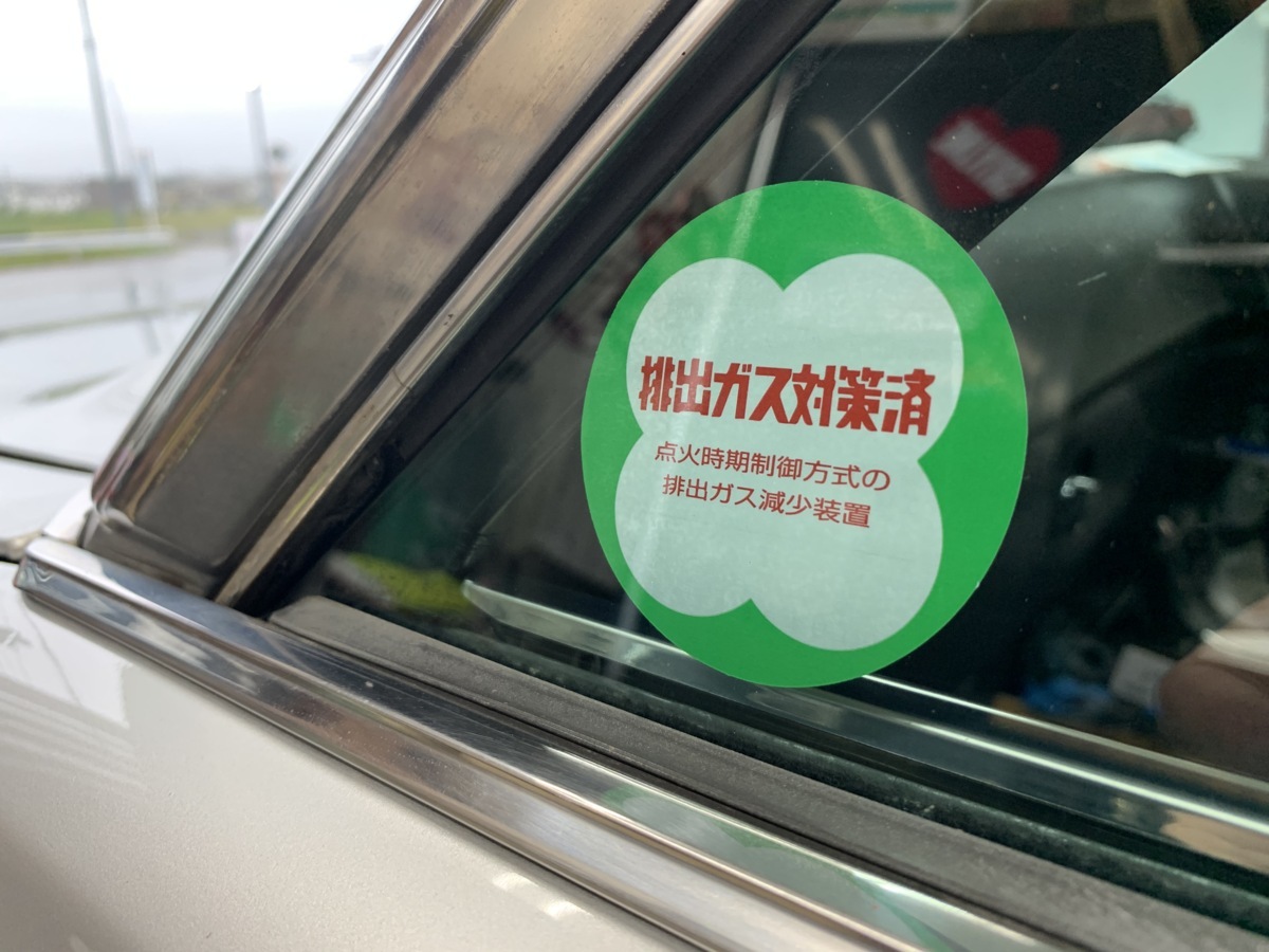 新品 排出ガス 対策済み ステッカー シール 窓 排気 ガラス マド ガラス フロント ハコスカ ケンメリ Gc110 Kpgc10 Gtr ローレル 旧車 の落札情報詳細 ヤフオク落札価格情報 オークフリー スマートフォン版