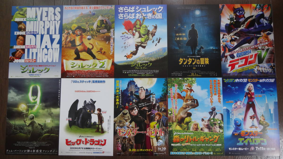 海外アニメ映画チラシ36種セット 怪盗グルー ミニオンズ ペット2 テコンv シュレック カンフーパンダ アイスエイジ アナスタシア の落札情報詳細 ヤフオク落札価格情報 オークフリー スマートフォン版