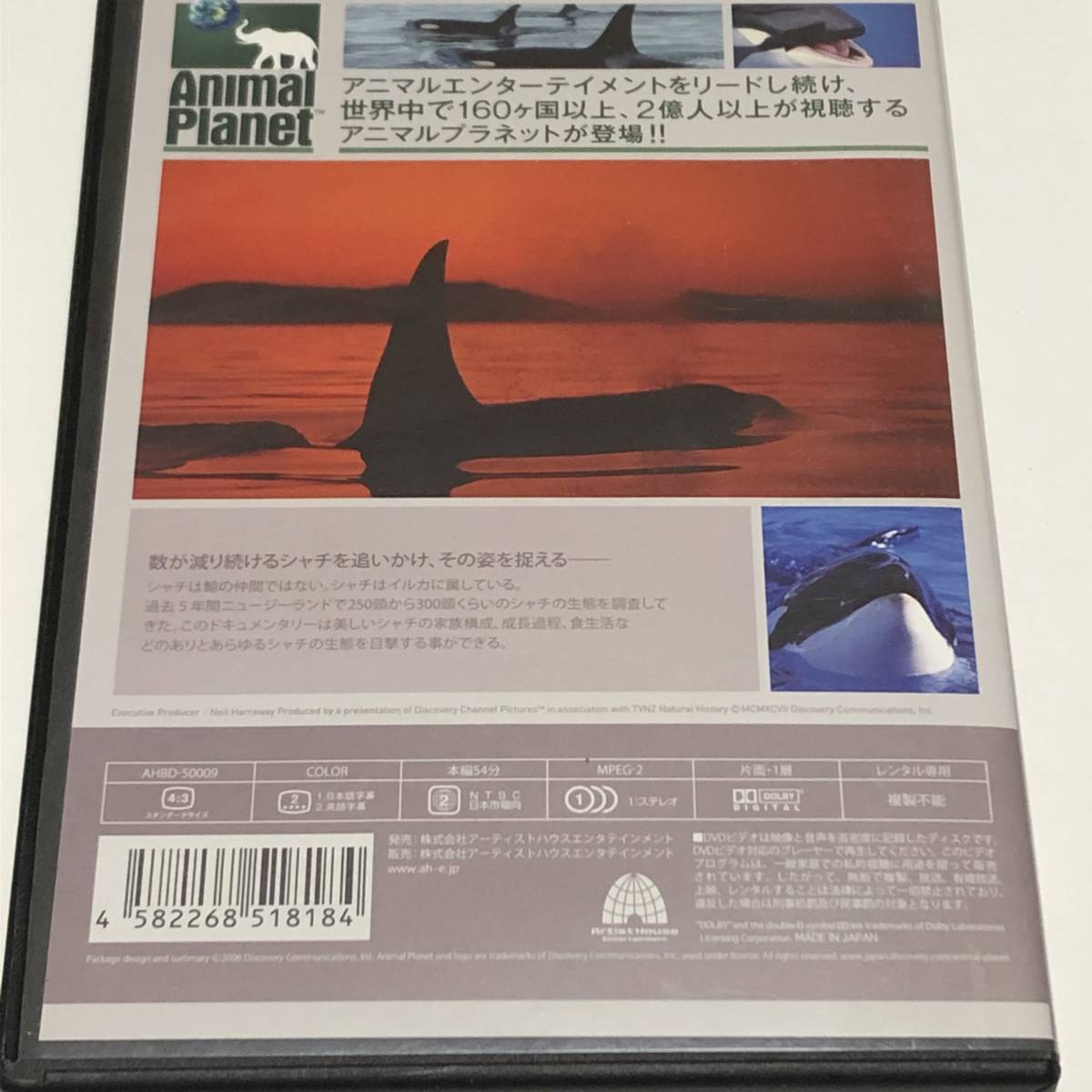 国内外の人気 アニマル プラネット シャチの知られざる生態 Dvd 中古品 その他 Edx Edu Vn