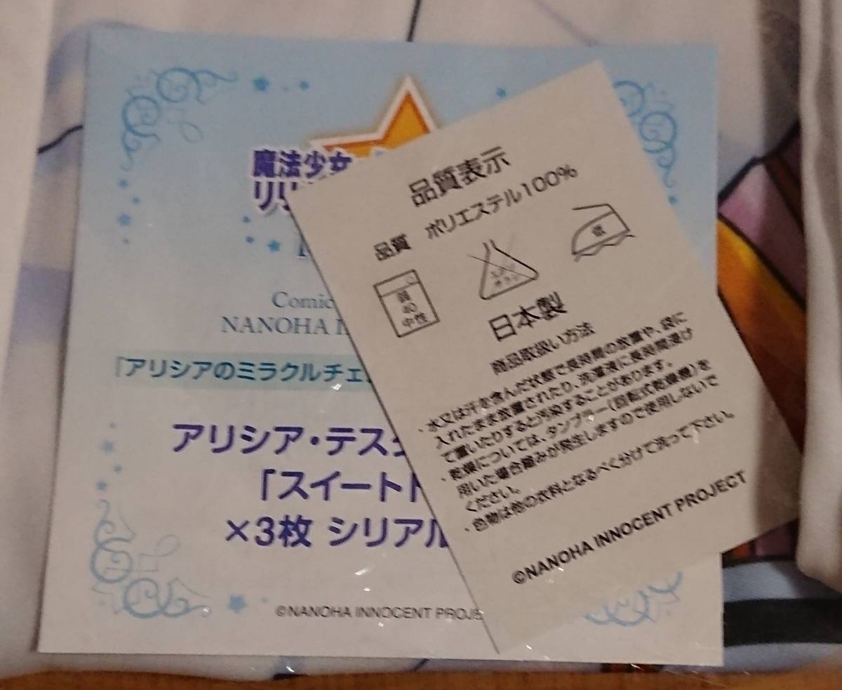 新品 C84 魔法少女リリカルなのはinnocent アリシアのミラクルチェンジ 抱き枕カバー 正規品 の落札情報詳細 ヤフオク落札価格情報 オークフリー スマートフォン版