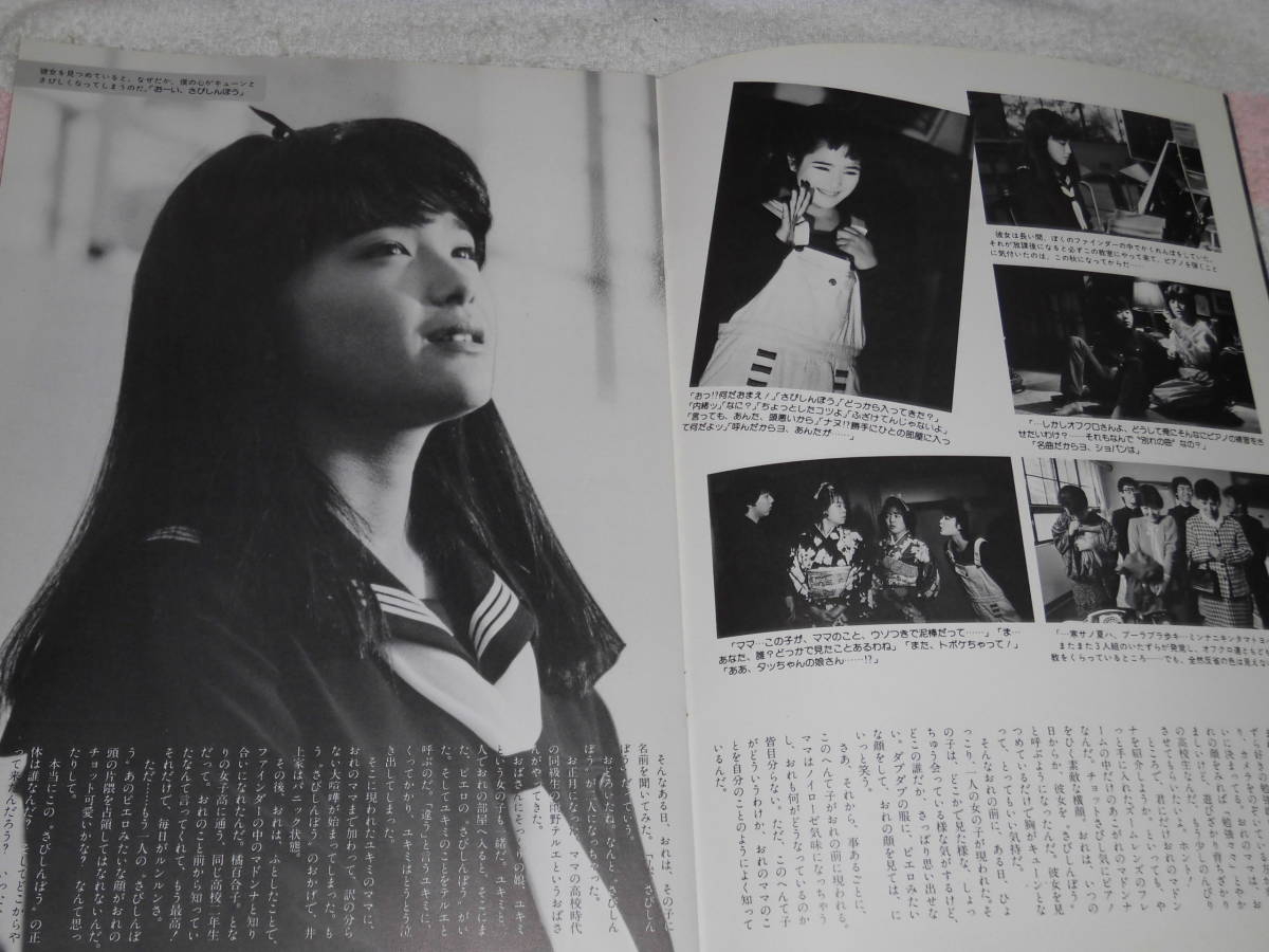 さびしんぼう 映画 パンフ 1985年□富田靖子 尾美としのり 小林稔侍 岸部一徳 秋川リサ 根岸季衣 峰岸徹 樹木希林 小林聡美□大林宣彦の落札情報詳細  - ヤフオク落札価格検索 オークフリー