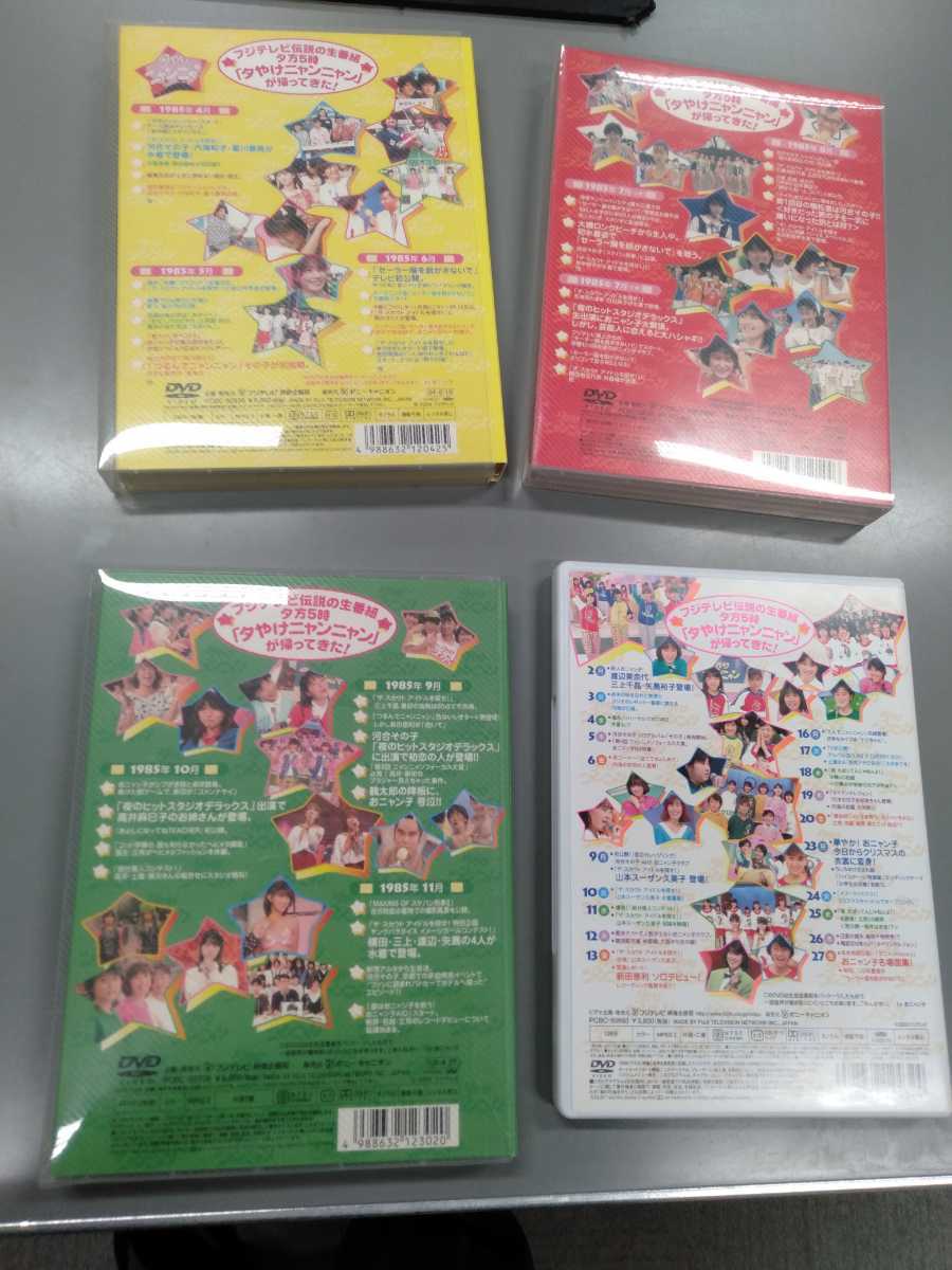 夕やけニャンニャン 1985年 3枚組 DVD 未開封 Amazon.co.jp: 夕やけニャンニャン おニャン子白書 (1985年4~6月) : お