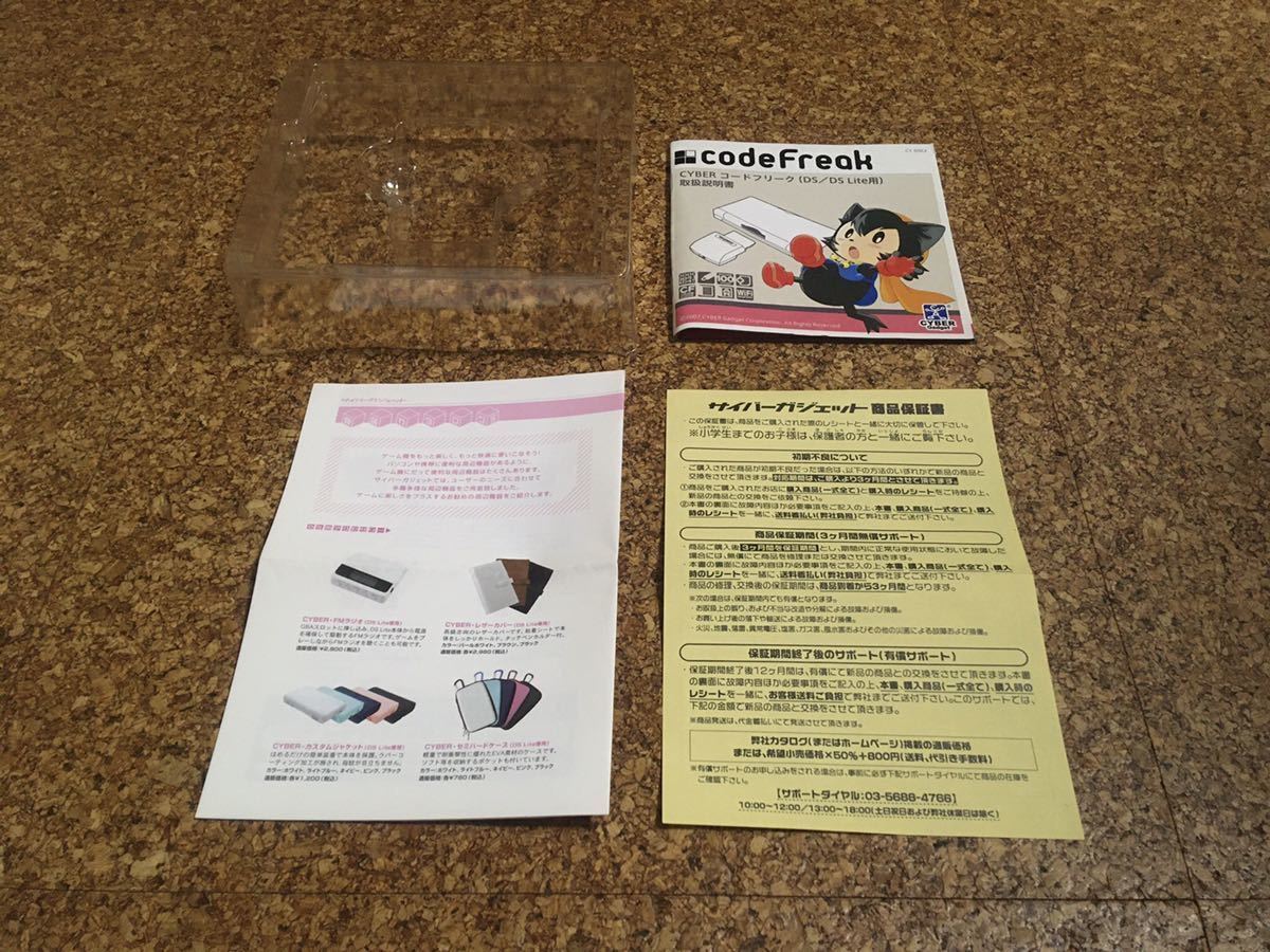 Cyber コードフリーク Codefreak Ds Ds Lite用 サイバーガジェット 1a0618 010ua F3 中古 起動確認済み の落札情報詳細 ヤフオク落札価格情報 オークフリー スマートフォン版