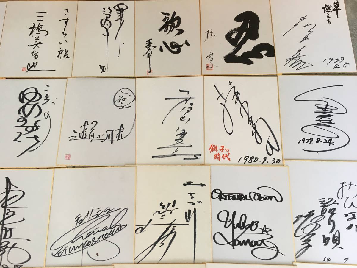 サイン　直筆　まとめ売り　色紙　有名人　お笑い　バンド　音楽　俳優　他 サイン色紙まとめて 70枚☆詳細不明 芸能人/有名人/俳優/歌手/落語家