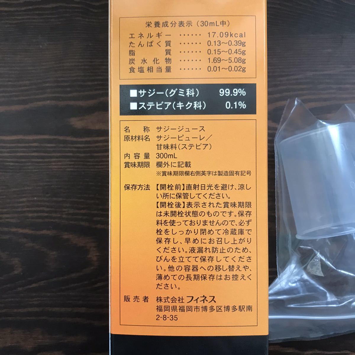 新品 新品未開封 サジージュース フィネス 黄酸汁 こうさんじる 豊潤サジー Hojun Saji 300ml 送料無料 匿名配送 未使用 の落札情報詳細 ヤフオク落札価格情報 オークフリー スマートフォン版