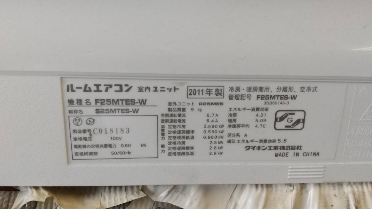DAIKIN F25MTES-W/R25MES ルームエアコン＊2011年製