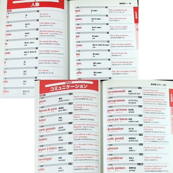 はじめてのフランス語単語帳 単語集 Cd2枚付 日常生活 場面別 いろいろな基本単語 カナ発音 日本語訳 英語訳 使用フレーズ 仏語 の落札情報詳細 ヤフオク落札価格情報 オークフリー スマートフォン版