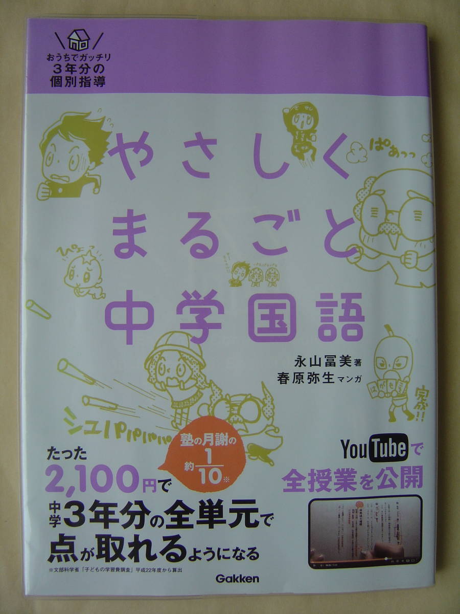 学研 やさしくまるごと中学国語 未開封dvd付 送料198円 の落札情報詳細 ヤフオク落札価格情報 オークフリー スマートフォン版