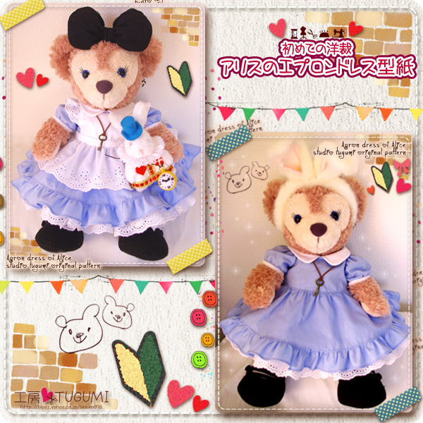 新品 アリスのエプロンドレス型紙 ダッフィー シェリーメイ ワンピース エプロン うさ耳 靴 服 衣装 コスチューム ディズニー Ds6 の落札情報詳細 ヤフオク落札価格情報 オークフリー スマートフォン版