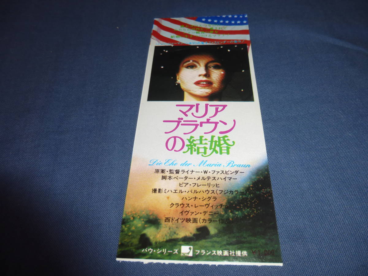 633 洋画 映画半券 マリア ブラウンの結婚 ライナー ヴェルナー ファスビンダー の落札情報詳細 ヤフオク落札価格情報 オークフリー スマートフォン版