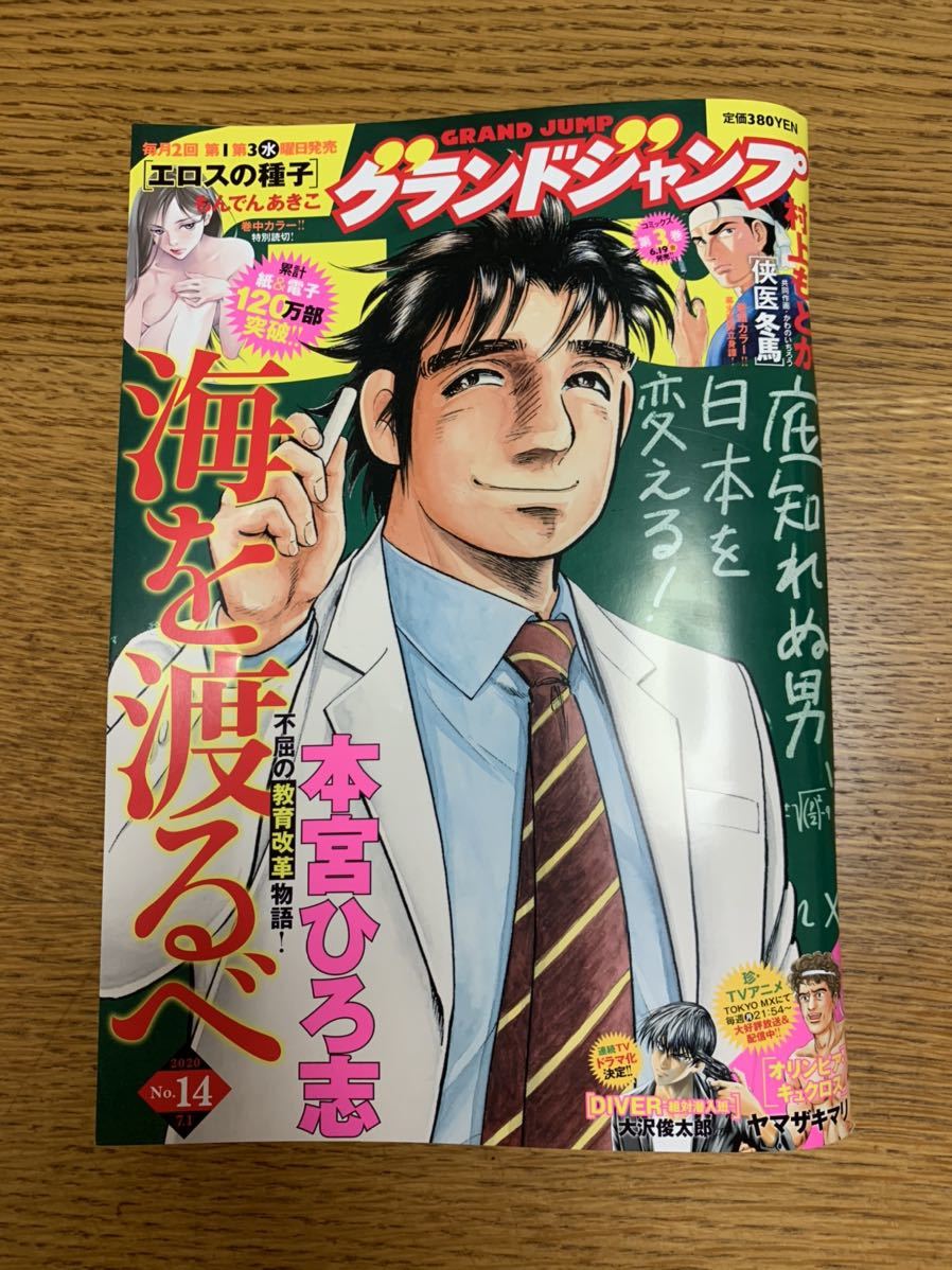 グランドジャンプ 最新号 年 14号 6月17日発売 7 1 プレイボール2 ドラフトキング エロスの種子 怨み屋本舗 侠医冬馬 の落札情報詳細 ヤフオク落札価格情報 オークフリー スマートフォン版