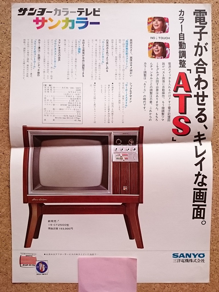 サンヨーテレビレトロ看板 2026年最新】Yahoo!オークション -サンヨー レトロ テレビ