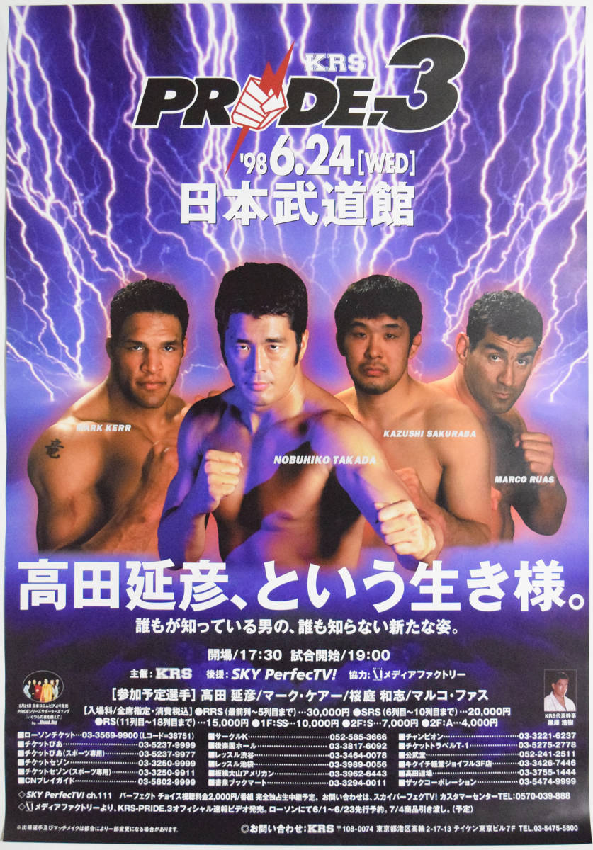 300円~】『PRIDE.3』ポスター ピン穴なしB2サイズ '98年 高田延彦