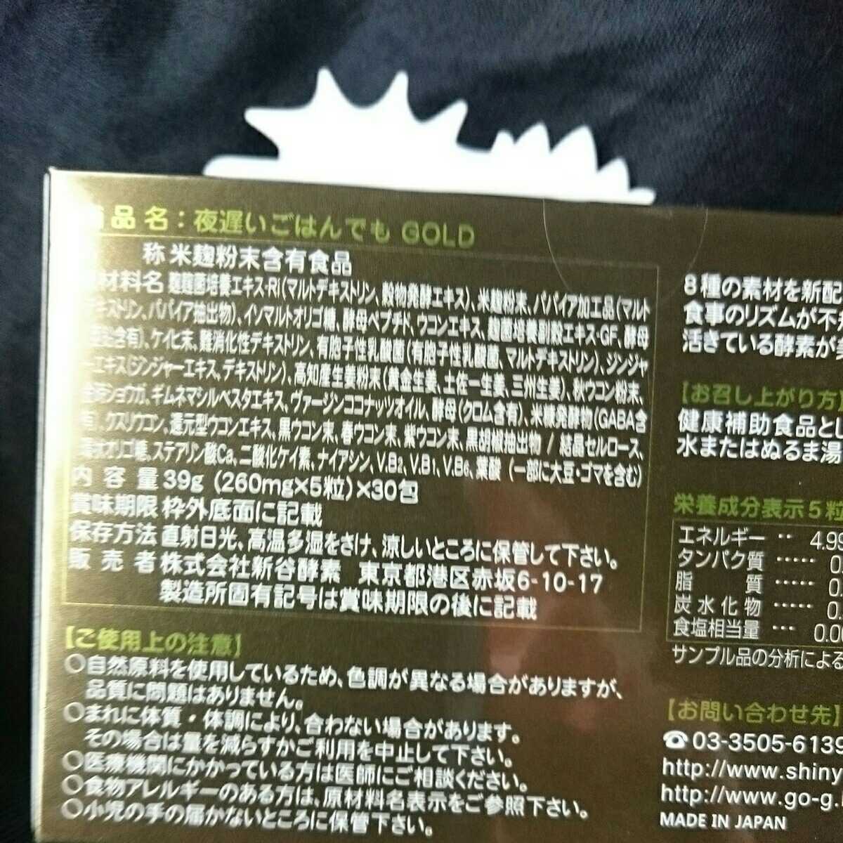 新品 ヤフオク キャンペーン価格 新品 未使用 活きてる酵素で 夜遅いごはんでも Diet ダイエット ゴールド の落札情報詳細 ヤフオク落札価格情報 オークフリー スマートフォン版