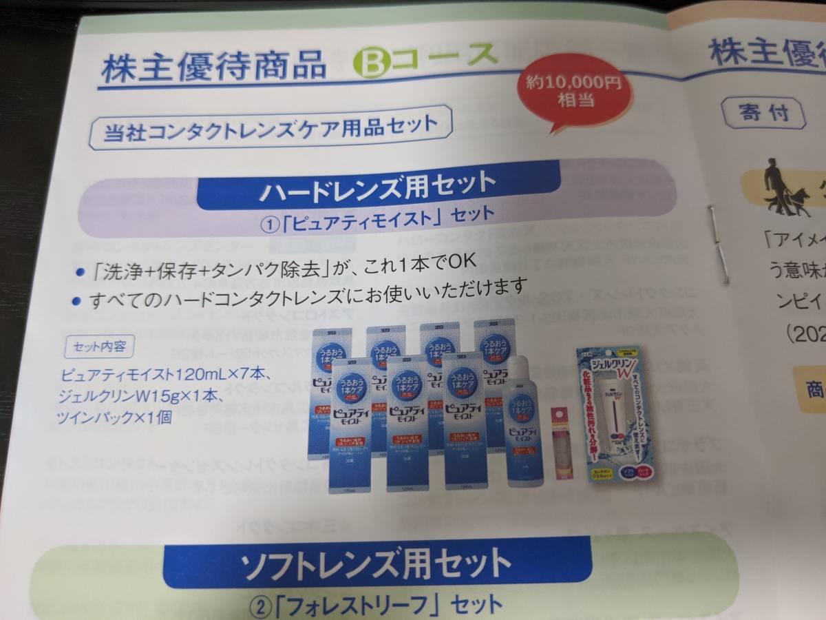 新品 シード 株主優待 申し込みはがき一式 １万円相当分 複数可 ピュアティモイスト ファレストリーフ ソフトメイト 8月末まで Seed の落札情報詳細 ヤフオク落札価格情報 オークフリー スマートフォン版