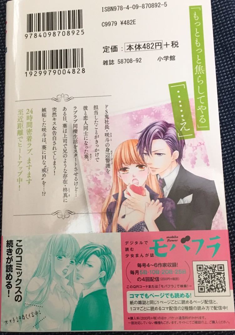 Fca 6月刊 朝までオレ専用5巻 成瀬悠利 モバフラ 初版帯付 の落札情報詳細 ヤフオク落札価格情報 オークフリー スマートフォン版