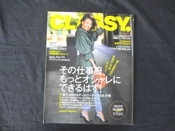 本 No1 Classy クラッシィ 17年4月号 その仕事服 もっとおしゃれにできるはず 表紙 小泉里子 の落札情報詳細 ヤフオク落札価格情報 オークフリー スマートフォン版