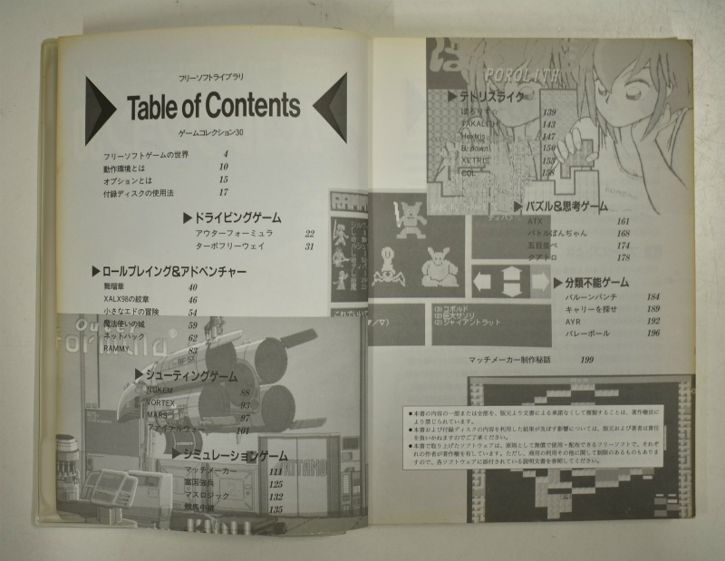 竜h652 Pc 9801用 フリーソフトライブラリ ゲームコレクション30 パソコン ゲームソフト 伊庭宗一郎 蓮川龍司郎 秀和システム の落札情報詳細 ヤフオク落札価格情報 オークフリー スマートフォン版