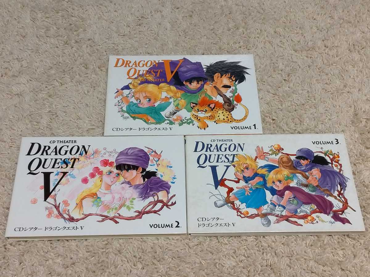 中古ドラマcd ドラゴンクエスト V シアターcd 全3巻セット Dragon Quest 5 天空の花嫁 ドラゴンクエスト ユア ストーリー ドラクエ の落札情報詳細 ヤフオク落札価格情報 オークフリー スマートフォン版