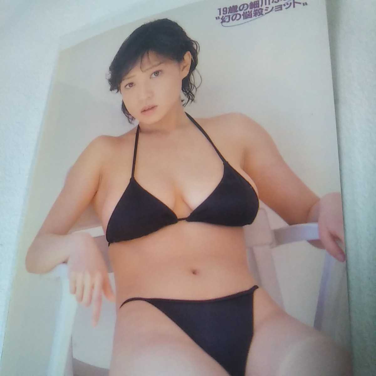 細川ふみえ19歳の幻の悩殺ショット切り抜き の落札情報詳細 ヤフオク落札価格情報 オークフリー スマートフォン版 細川ふみえ19歳の幻の悩殺ショット切り抜き の落札情報詳細 ヤフオク落札価格情報 オークフリー スマートフォン版