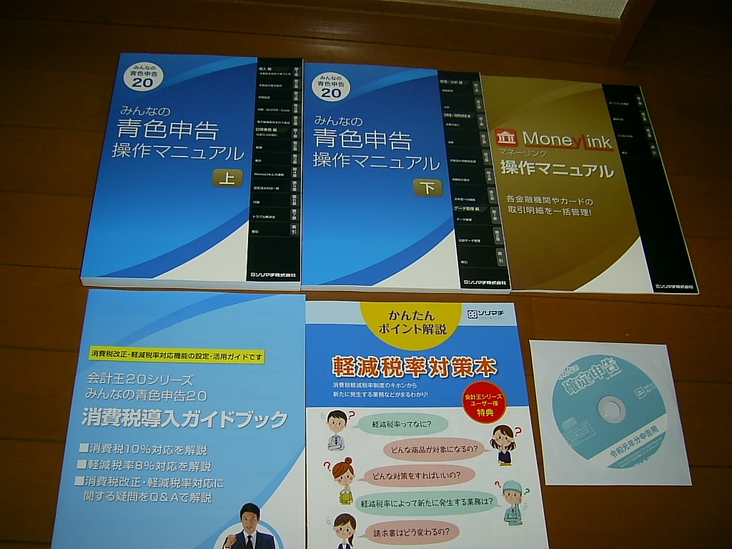 ☆中古品 ソリマチ みんなの青色申告20 マニュアル＆みんなの確定申告 令和元年の落札情報詳細 - Yahoo!オークション落札価格検索 オークフリー