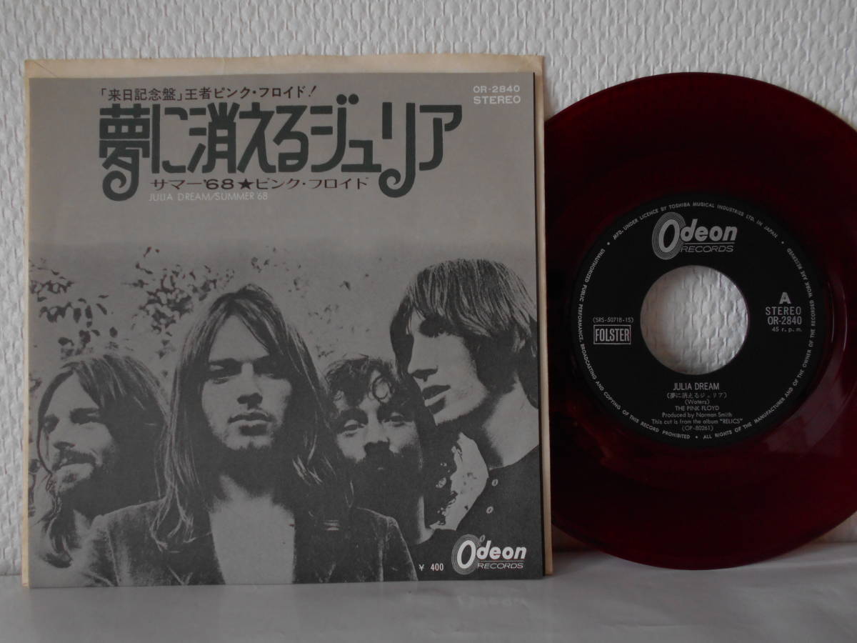 赤盤/ピンク・フロイド/夢に消えるジュリア/OR-2840