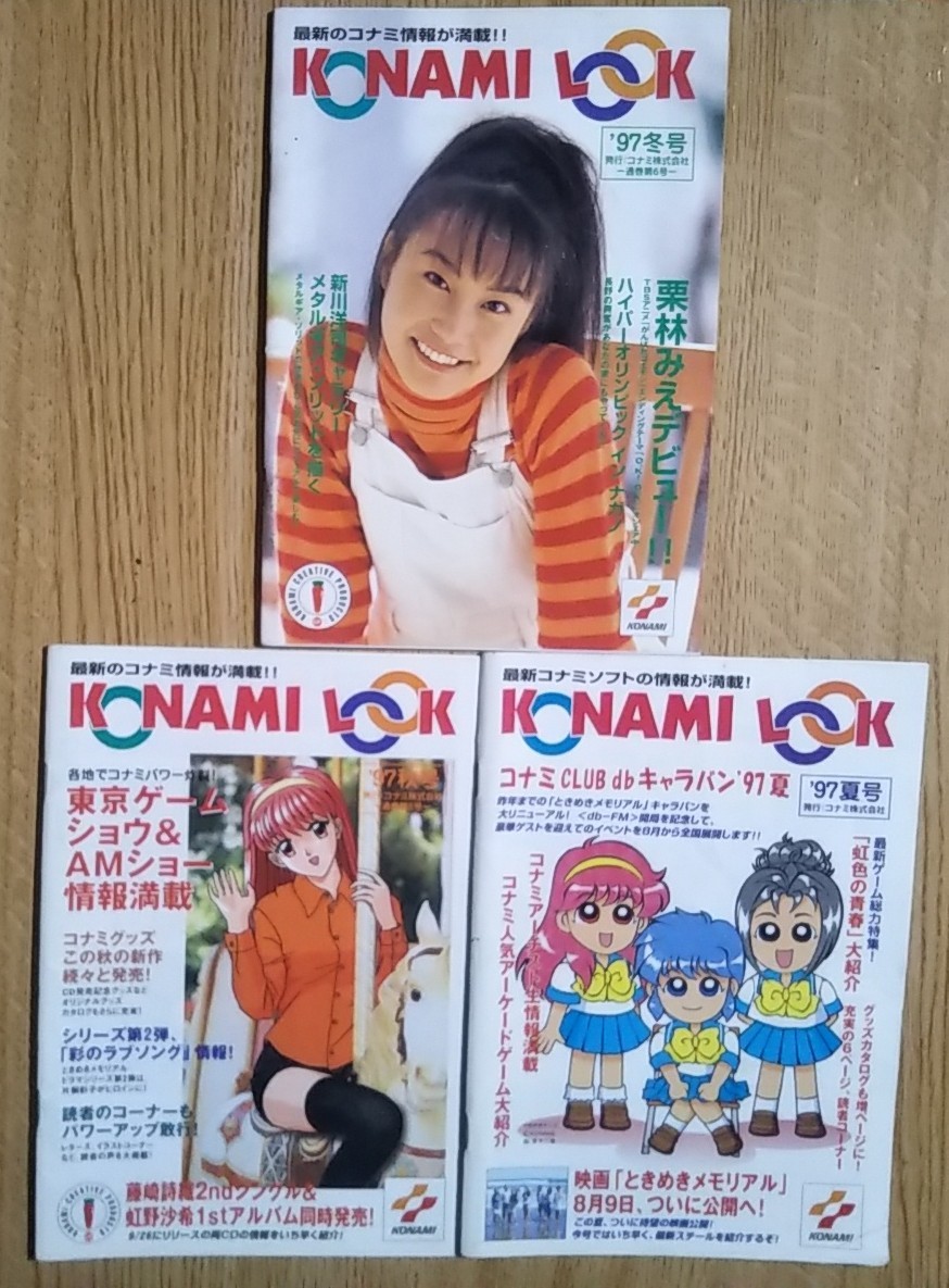 3冊セット コナミ ルック /KONAMI LOOK/ 夏 秋 冬 1997 //の落札情報