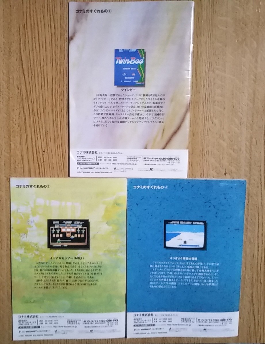 3冊セット コナミ ルック /KONAMI LOOK/ 夏 秋 冬 1997 //の落札情報