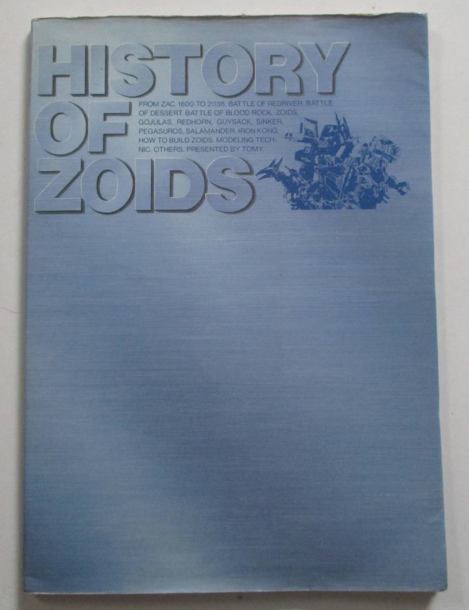 HISTORY OF ZOIDS　昭和60年9月発行　出版元㈱TOMY 再出品】旧ゾイド☆HISTORY OF ZOIDS（ヒストリー・オブ・ゾイド