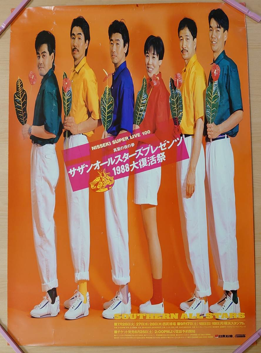 ☆B1ポスター☆真夏の夜の夢 1988大復活祭☆筒代無料☆サザン
