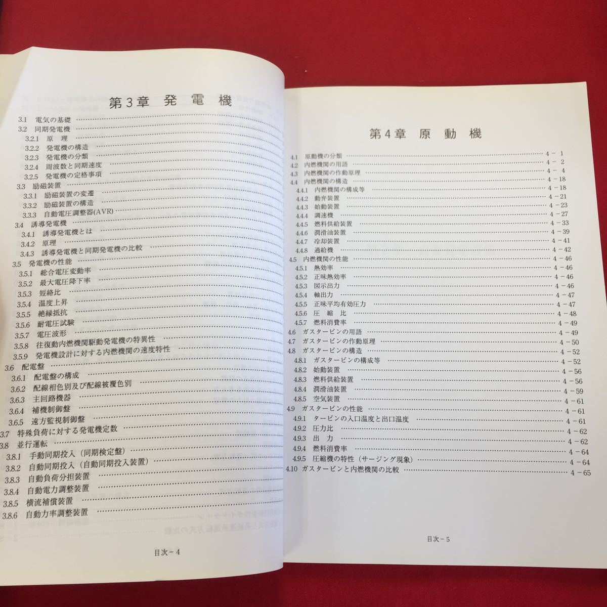 0706l 018 自家用発電設備専門技術者テキスト 学科編 第2章自家発電設備 平成13年7月18日第21版改訂発行 商品説明もご確認下さい 7 の落札情報詳細 ヤフオク落札価格情報 オークフリー スマートフォン版