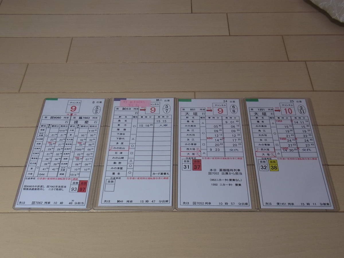出品番号1536☆養老鉄道養老線スタフ（運転時刻表）4枚1組☆旧