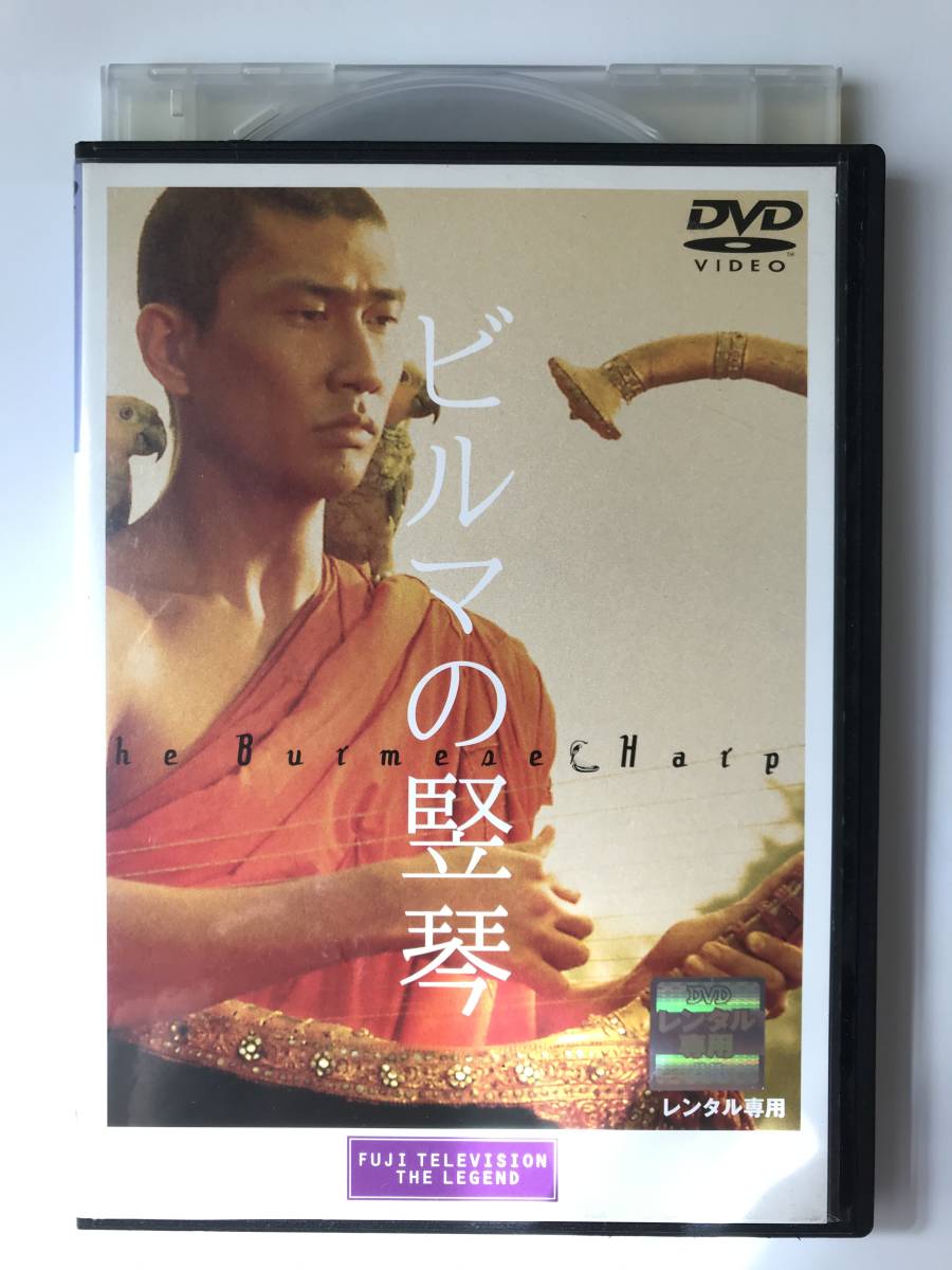 ビルマの竪琴 Dvd 監督 市川崑 出演 中井貴一 石坂浩二 川谷拓三 渡辺篤 小林稔侍 の落札情報詳細 ヤフオク落札価格情報 オークフリー スマートフォン版