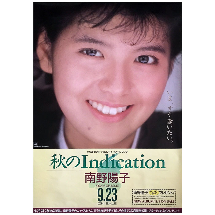 ポスター 南野陽子 [秋のIndication] single告知 11EH '87