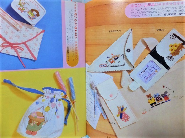 学研手芸フレンド ピチ 1980年4月号 ☆ 壷井むつ美 ☆ 昭和レトロ