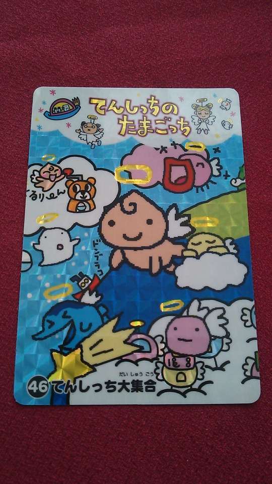 マイナー カードダス てんしっちのたまごっち 46 てんしっち大集合 キラ プリズム の落札情報詳細 ヤフオク落札価格情報 オークフリー スマートフォン版